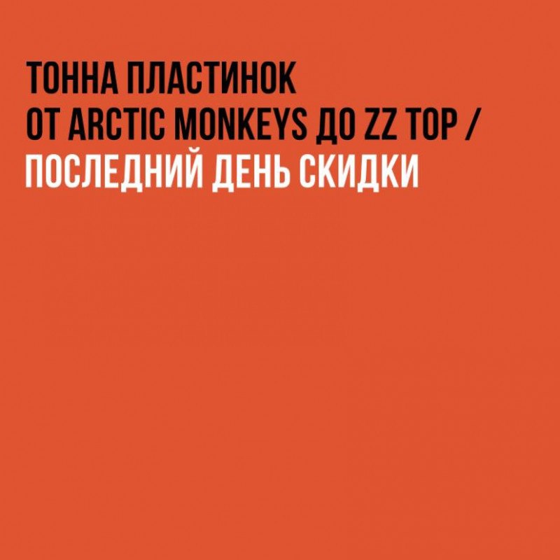 Это последний день максимальной скидки до 50%